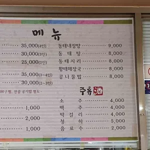 동해동태찜 리뷰 사진