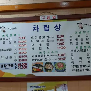 가마고을 리뷰 사진