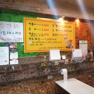 갈현동떡볶이 리뷰 사진