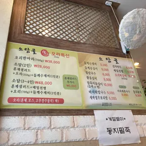 소담골 리뷰 사진