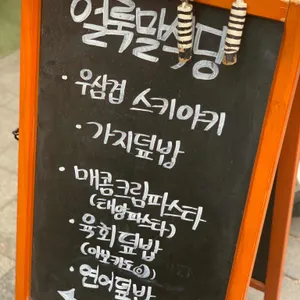 얼룩말식당 리뷰 사진