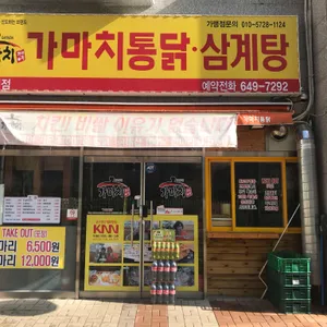 가마치통닭 리뷰 사진