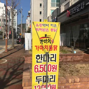 가마치통닭 리뷰 사진