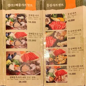 샤브로.com 리뷰 사진