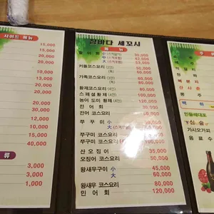 참바다세꼬시 리뷰 사진