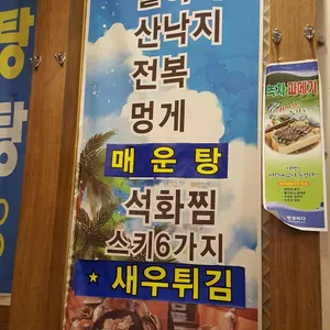 참바다세꼬시 리뷰 사진
