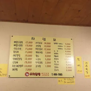 우치닭발 리뷰 사진