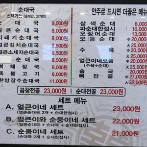 얼큰이네토종순대국전문점 리뷰 사진