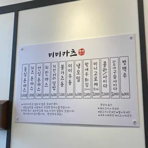 미미카츠 리뷰 사진