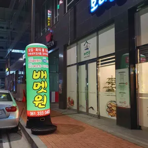 배멧원 리뷰 사진
