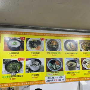 팔도식당 리뷰 사진