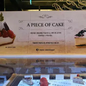 파리 크라상 리뷰 사진