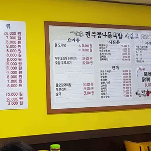 전주콩나물국밥 리뷰 사진