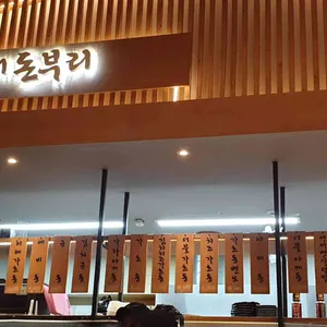 홍대돈부리 리뷰 사진