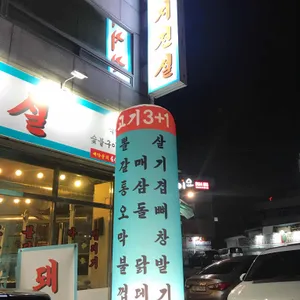 돼지전설 리뷰 사진