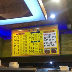 대로집 리뷰 사진
