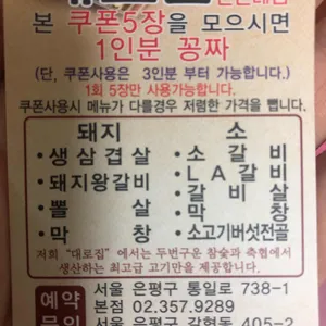 대로집 리뷰 사진