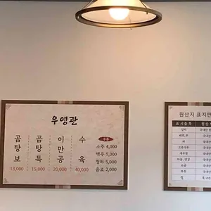 우영관 리뷰 사진
