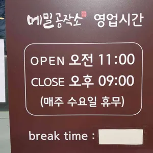 메밀공작소 리뷰 사진