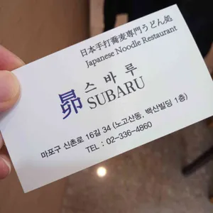 스바루 리뷰 사진