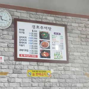 경호추어탕 리뷰 사진