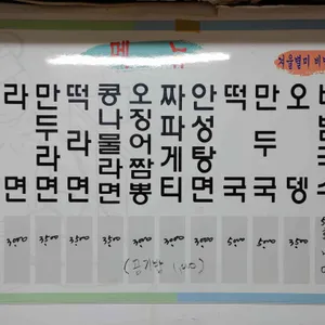 소망분식 리뷰 사진