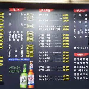 광명수산 리뷰 사진