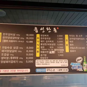 읍성한돈 리뷰 사진