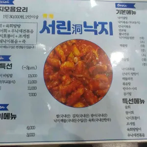 서린낙지 리뷰 사진