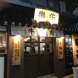 락규 리뷰 사진