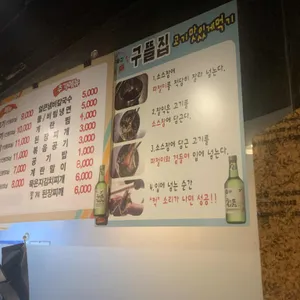 구뜰집 리뷰 사진