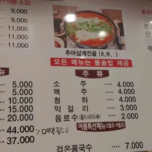 인평 일등 추어탕 리뷰 사진