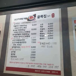 골목집 3.1 리뷰 사진
