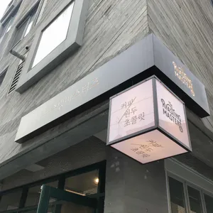 로스팅마스터즈 리뷰 사진