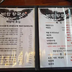 백합칼국수 리뷰 사진