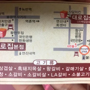 대로집 리뷰 사진