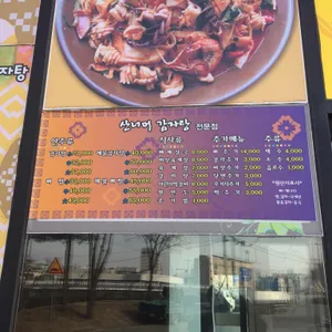 산더미감자탕 리뷰 사진