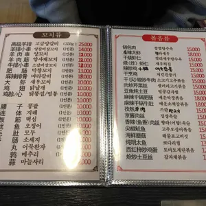 망원양꼬치 리뷰 사진