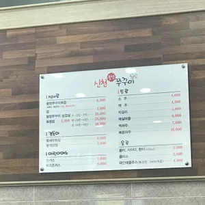 신천쭈꾸미 리뷰 사진