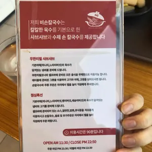 비손샤브칼국수 리뷰 사진