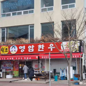 영암한우 리뷰 사진