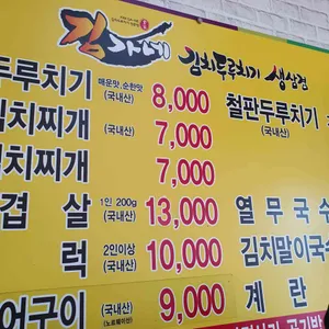 김가네 김치두루치기 리뷰 사진