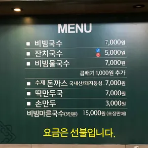 망향 비빔국수 리뷰 사진