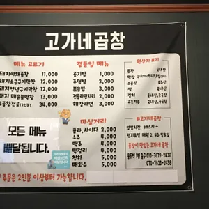 고가네곱창 리뷰 사진