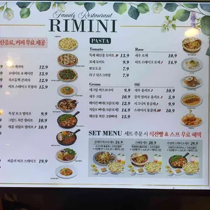 리미니 리뷰 사진