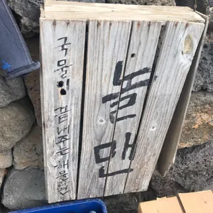 놀맨 리뷰 사진