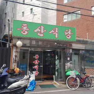 동산식당 리뷰 사진