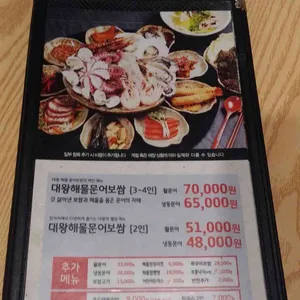 대왕해물문어보쌈 리뷰 사진