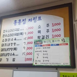 홍흥집 리뷰 사진