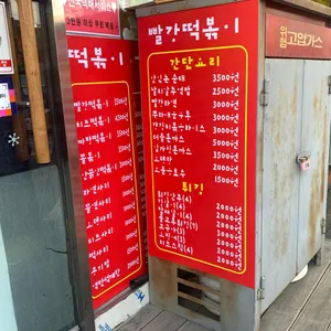 빨강떡볶이 리뷰 사진